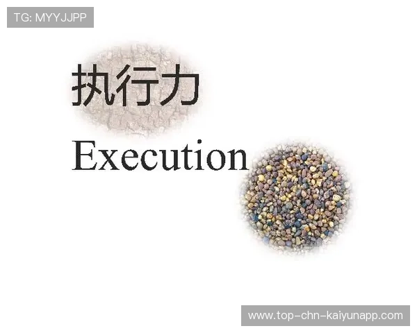 冠军之路建立在执行力